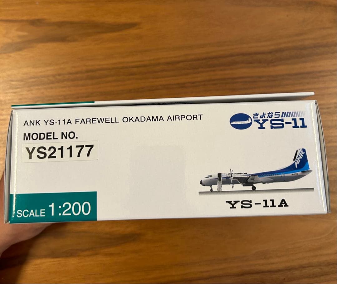 新品未使用　1/200 全日空商事 YS21177 さよならYS11