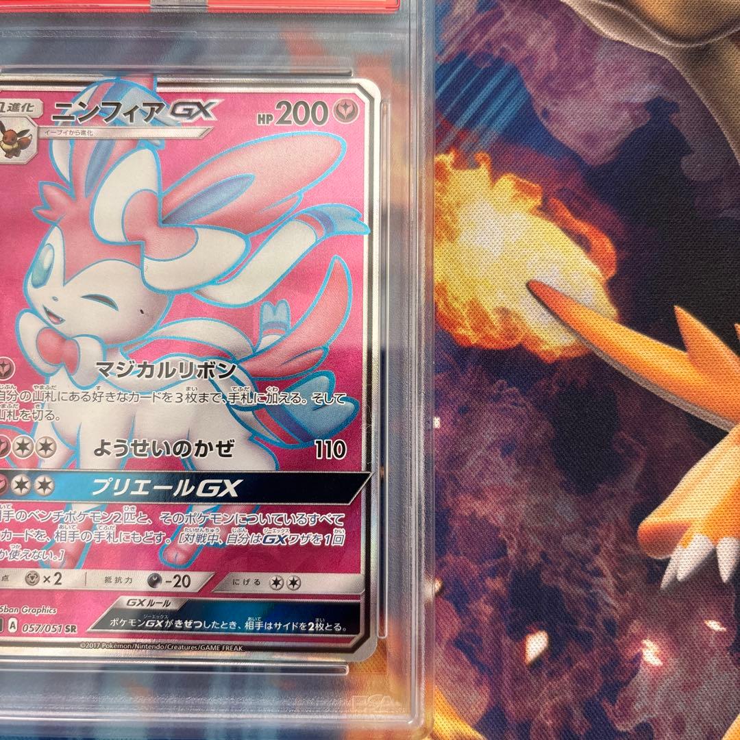 ポケカ　ニンフィアＧＸ　ＳＲ　PSA9