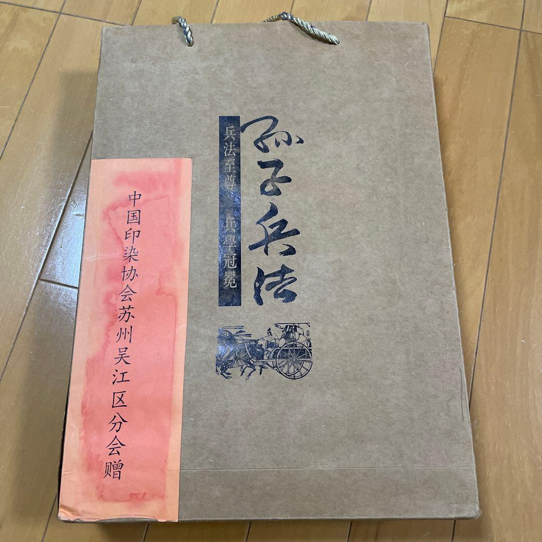 孫子兵法　アンティーク　中国　切手　限定品