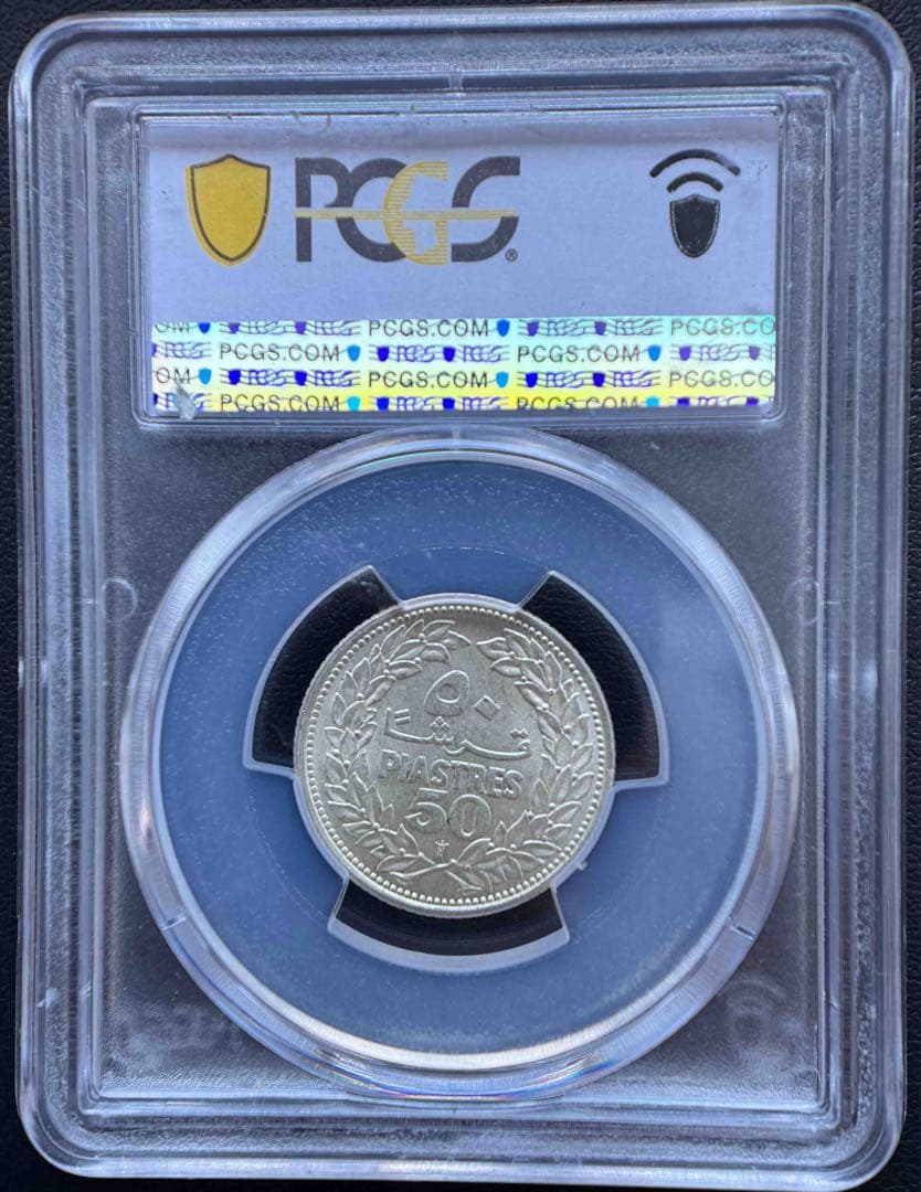 【1952年 レバノン 50ピアストル銀貨】PCGS MS66｜高鑑定｜レバノン
