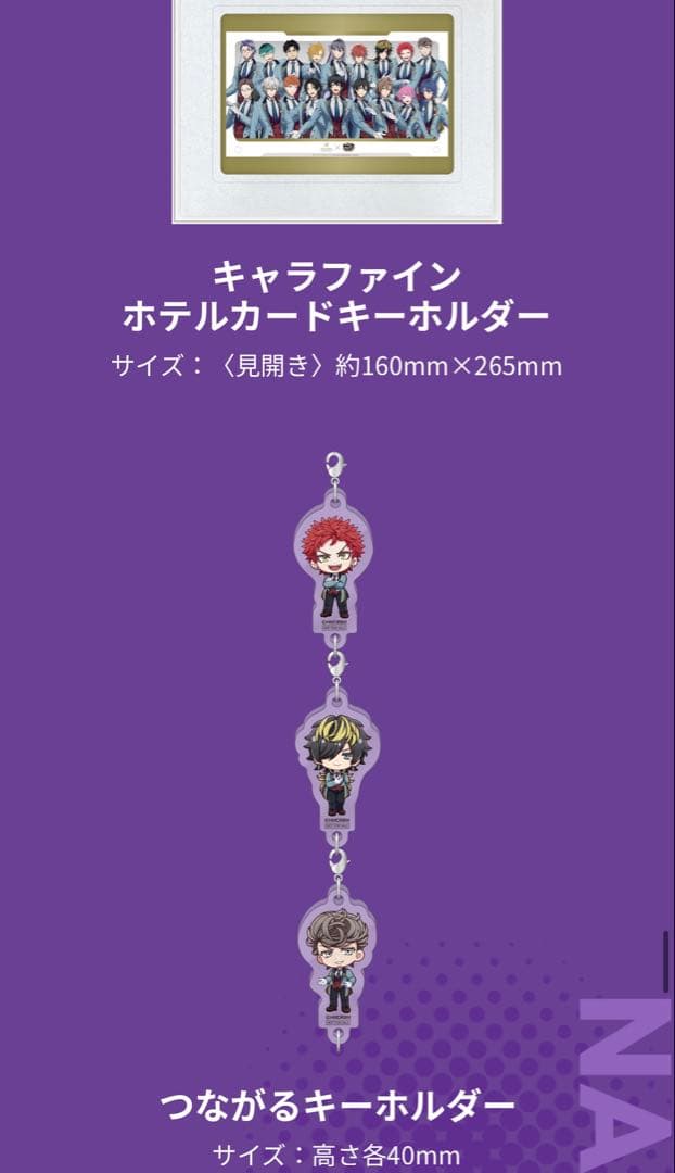 ヒプマイ ホテル コラボ アメニティ ノベルティ 空却 十四 獄