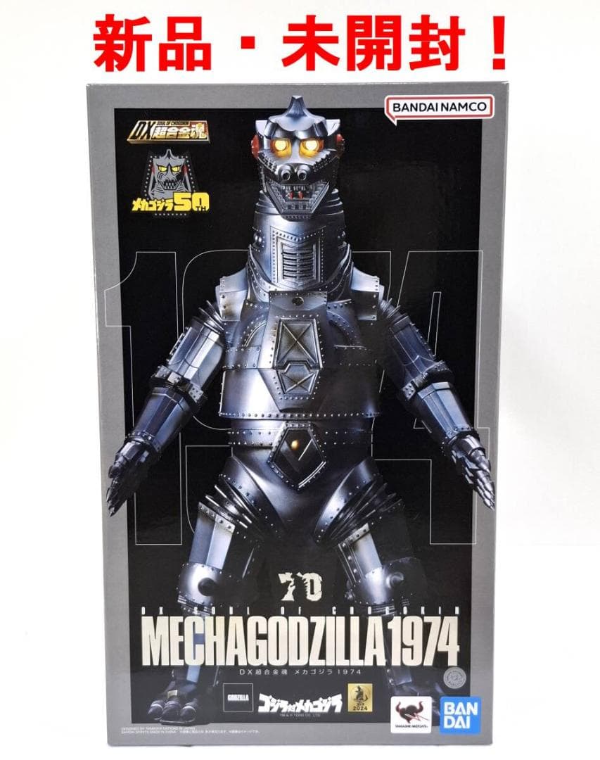 未開封！★DX超合金魂 ゴジラ対メカゴジラ【 メカゴジラ 1974 】バンダイ★