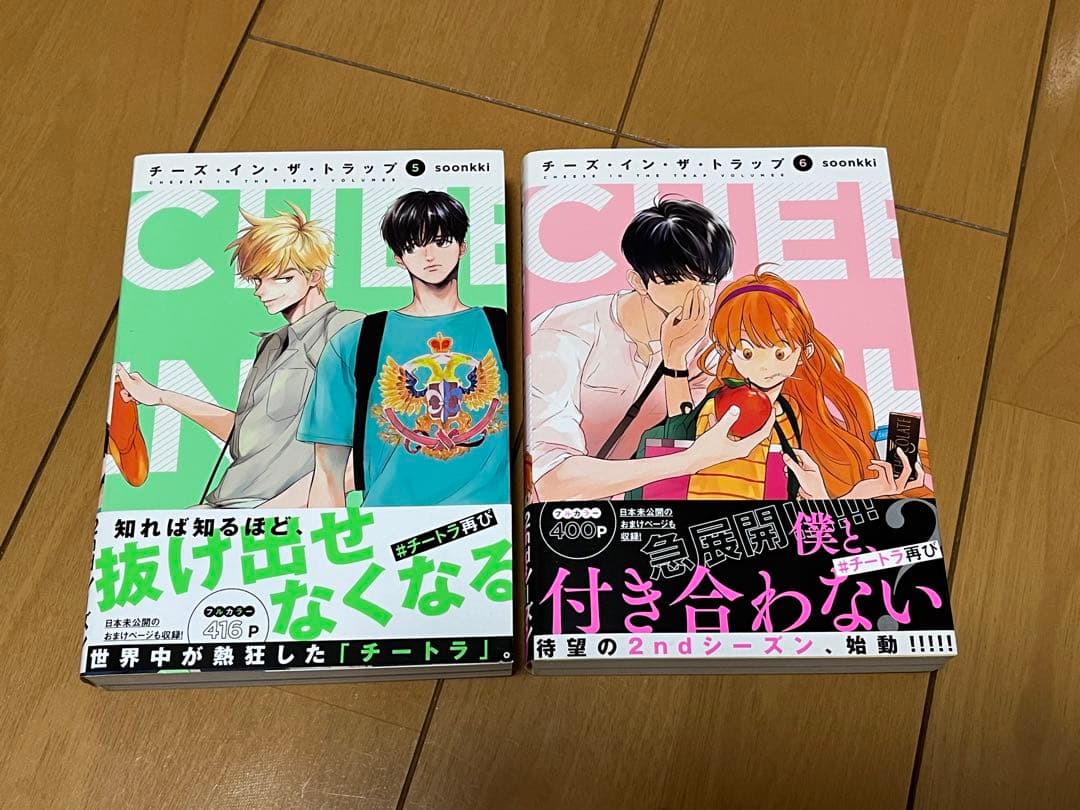 チーズ・イン・ザ・トラップ 全10巻セット