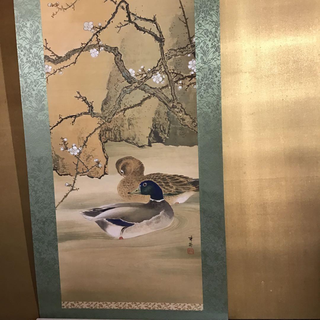 池上秀畒　「双鴨之図」絹本尺5寸　掛軸　真作　保証