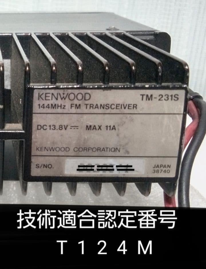 ケンウッド製　TM-231S (145・50w) ハイ・パワーモービル 機
