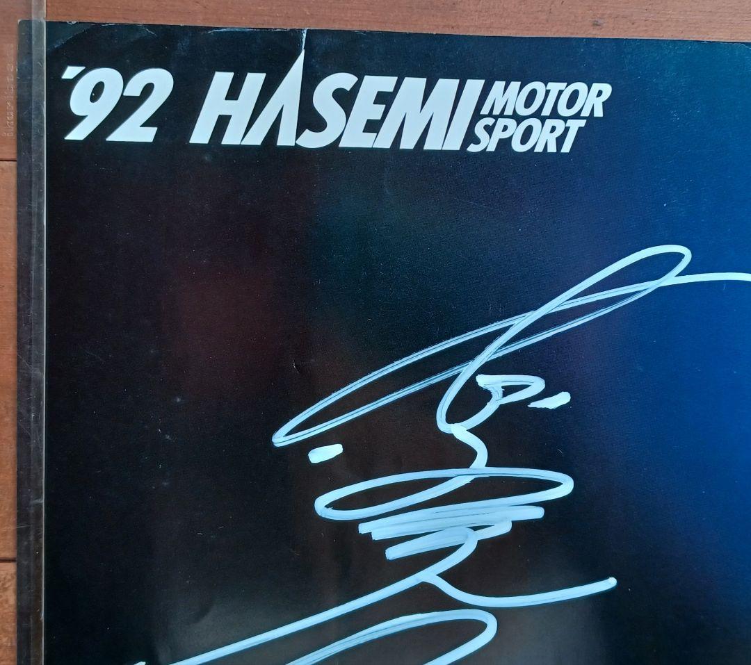 【超希少】長谷見昌弘氏の印刷でなく直筆サイン、ハセミ・スポーツ 92年カレンダー