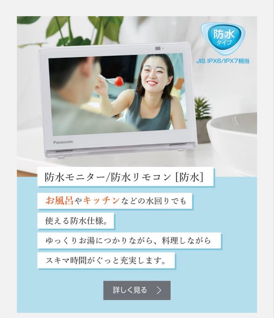 【未使用品】2024年製Panasonic ポータブルTV防水　お風呂でTV