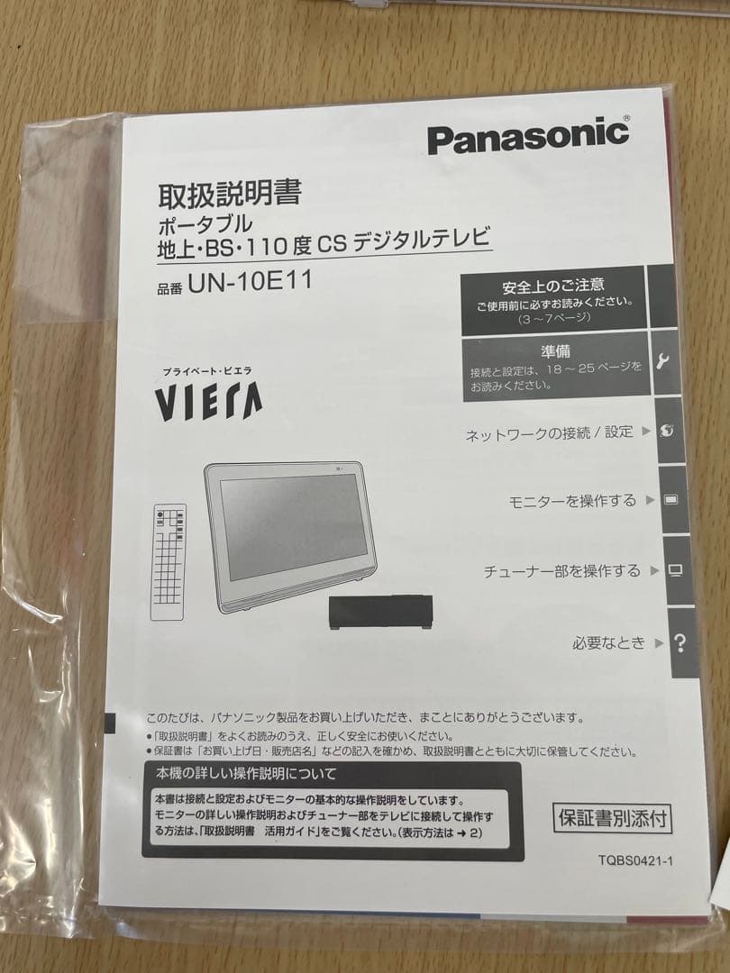 【未使用品】2024年製Panasonic ポータブルTV防水　お風呂でTV