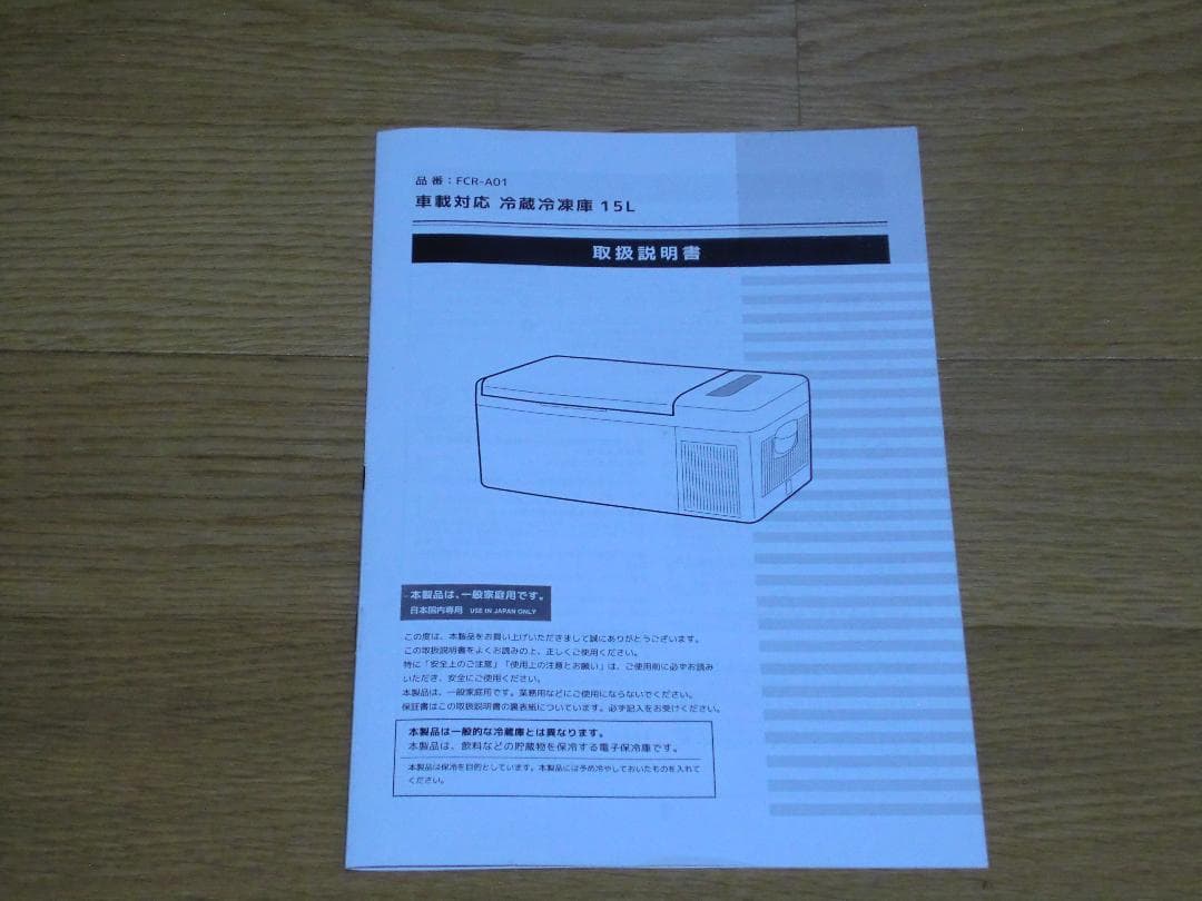ベルソス VERSOS 車載冷蔵冷凍庫 FCR-A01 15L DC12/24V