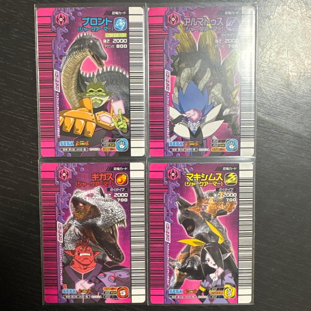 恐竜キング　覚新　第２紀　ジャークアーマー　4枚