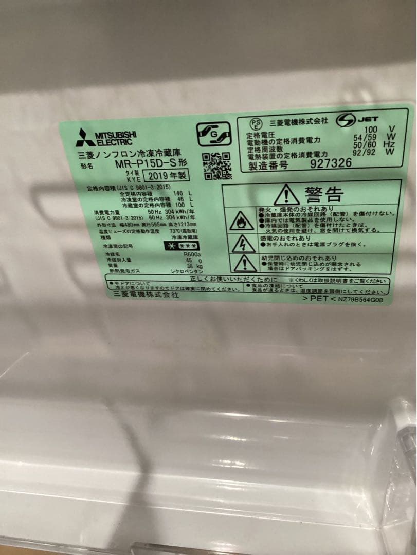 三菱2ドア冷蔵庫【発送3月11日-3月18日限定】美品