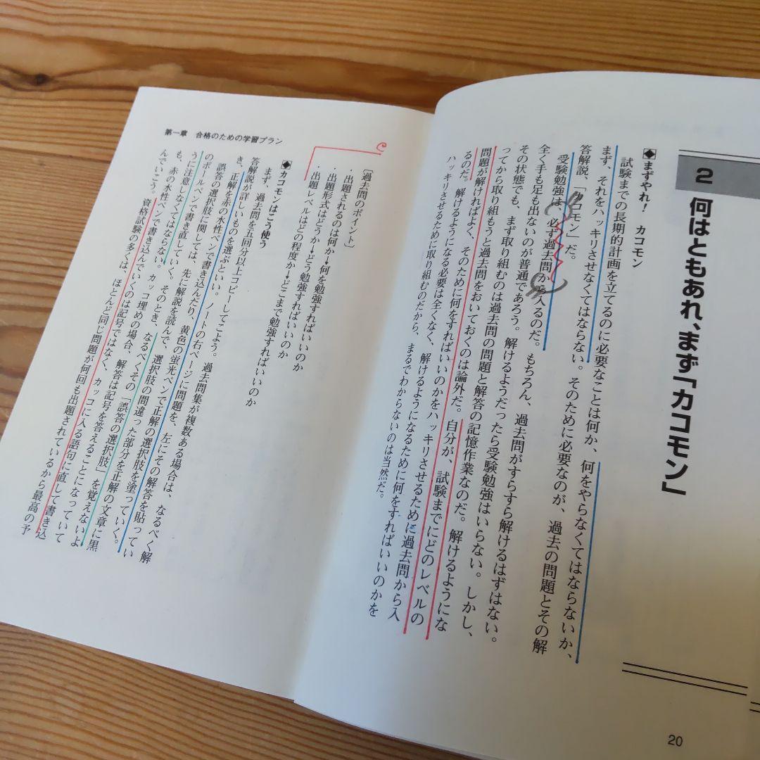 〈図説〉超合格術 大学合格のための学習プランと心理テクニック
