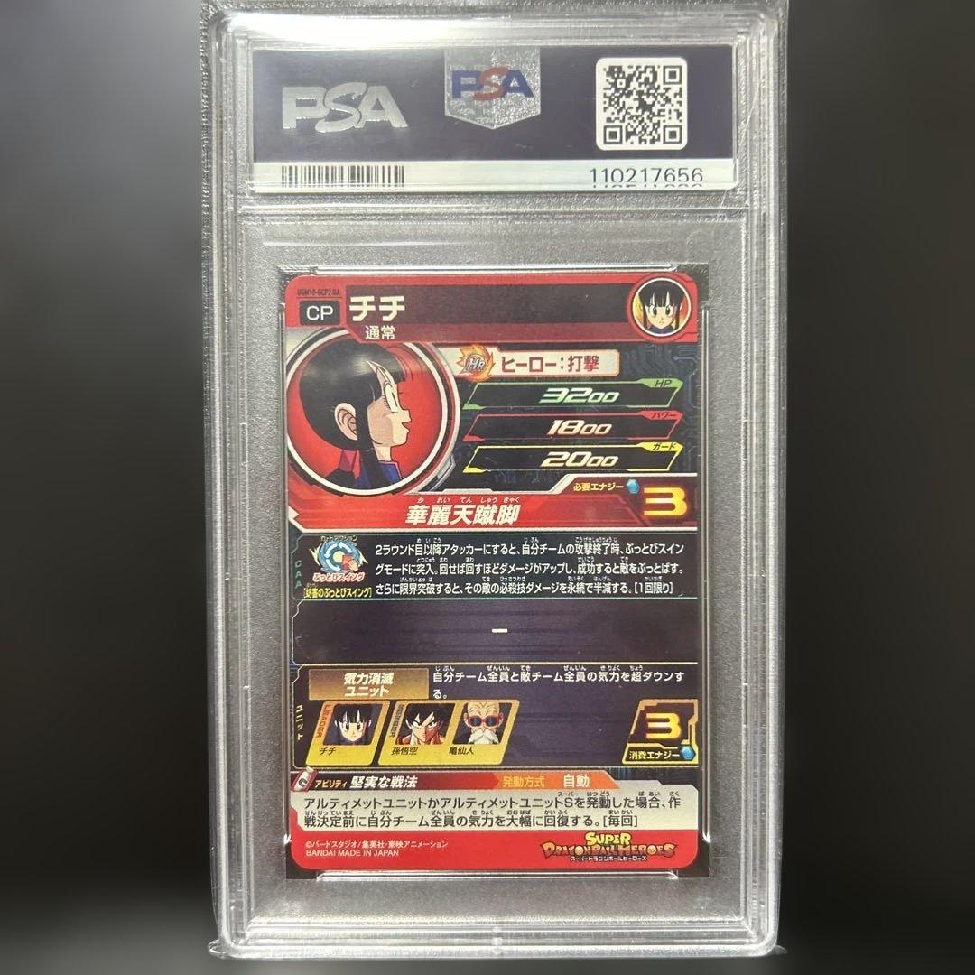 SDBHドラマティックアート孫悟空（6枚）+チチ（1枚）DA　PSA10　7連番