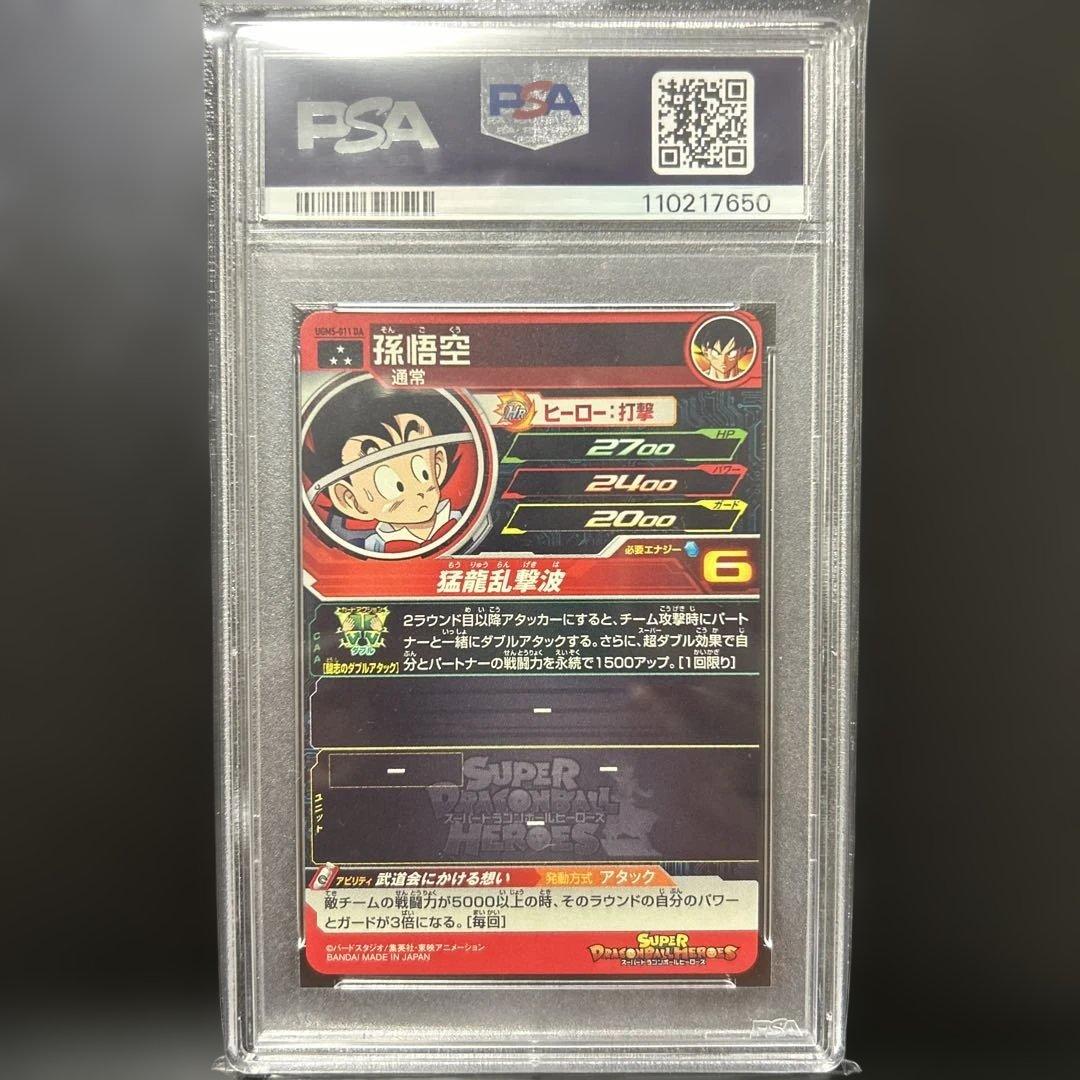 SDBHドラマティックアート孫悟空（6枚）+チチ（1枚）DA　PSA10　7連番