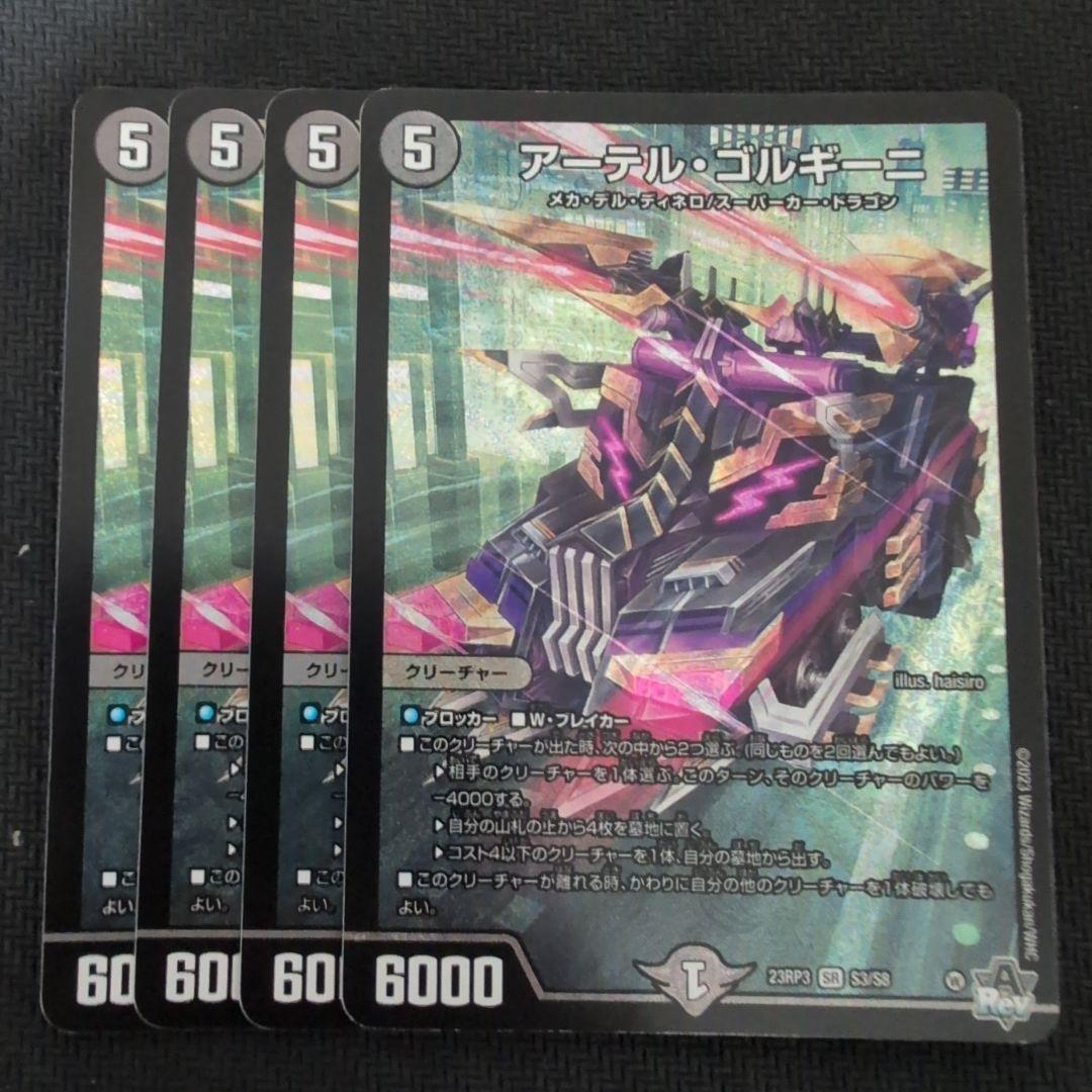 アーテルゴルギーニ