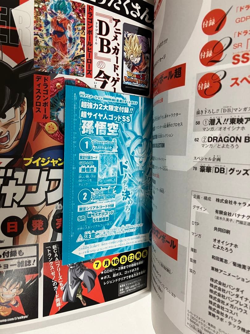 ドラゴンボール超 スーパースタートガイド 限定付録カード