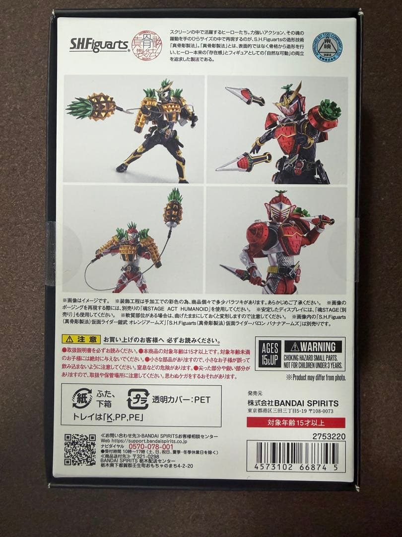 仮面ライダー鎧武　アームズチェンジセット　真骨彫製法