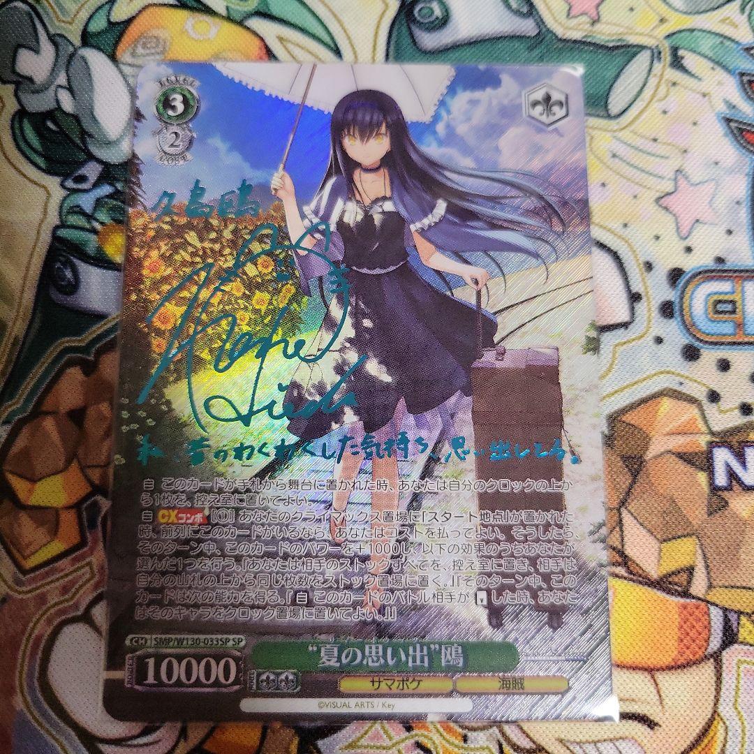 ヴァイスシュヴァルツ　サマーポケット　夏の思い出　鴎