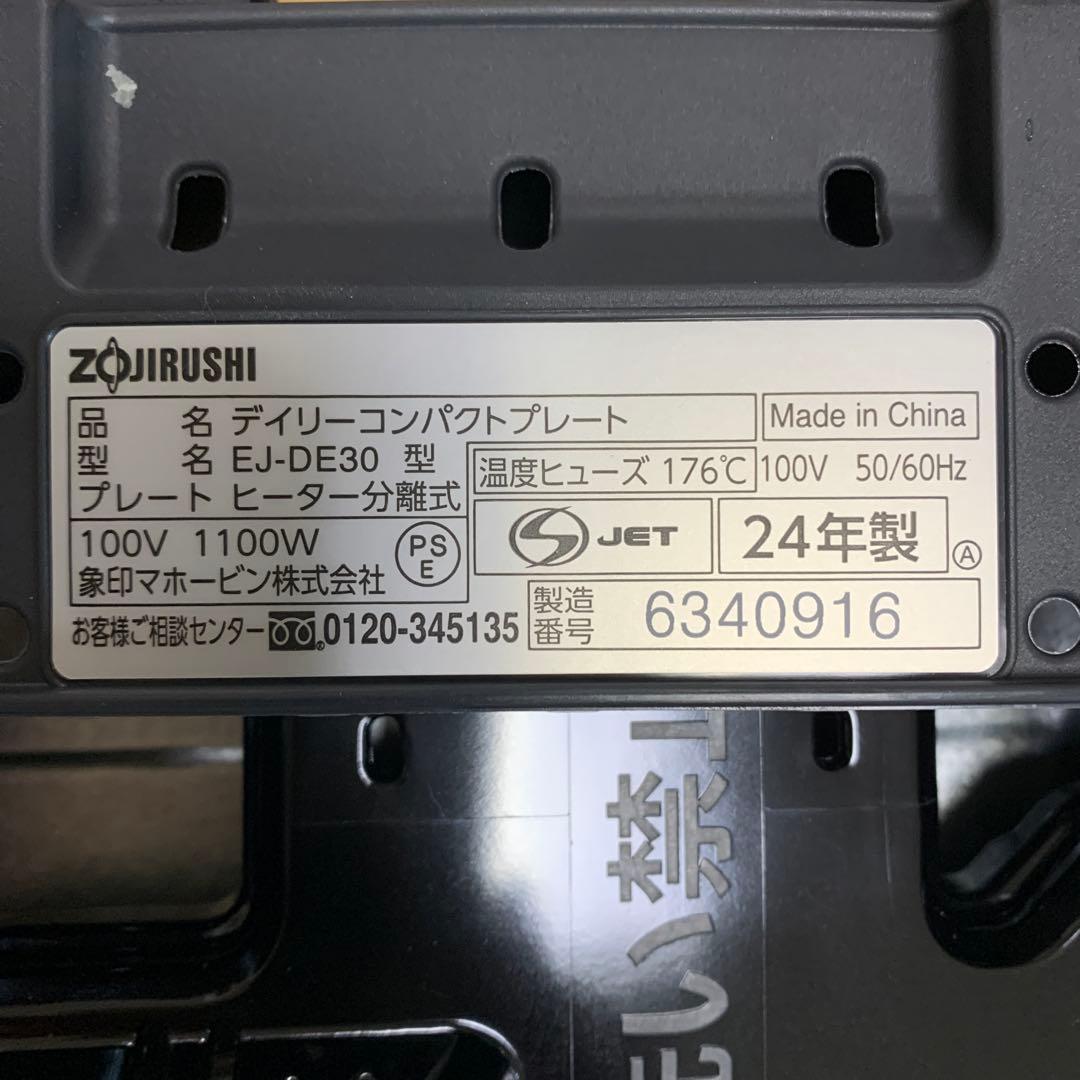 象印マホービンデイリーコンパクトプレート　セット