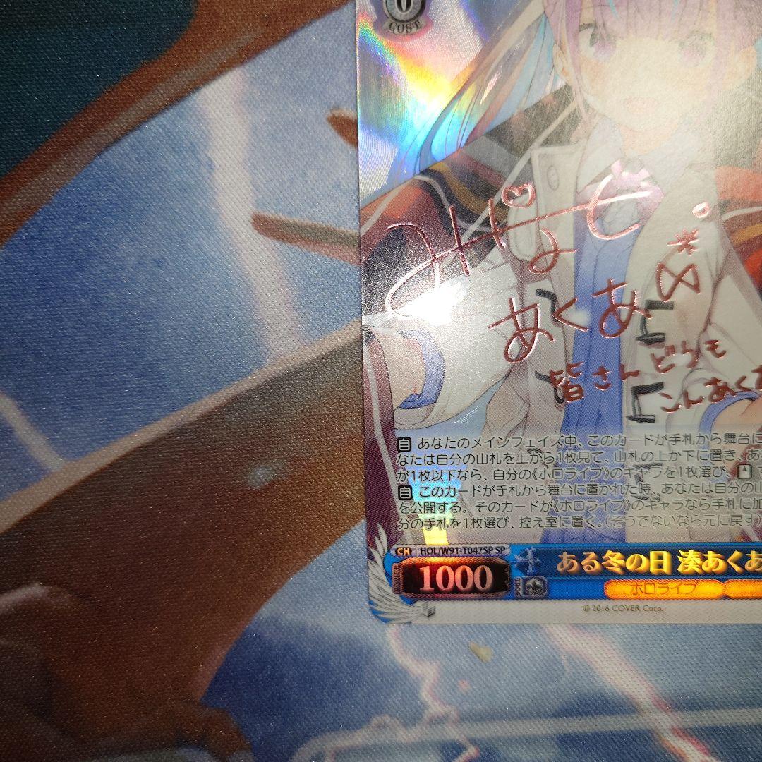 ある冬の日 湊あくあ SPサイン