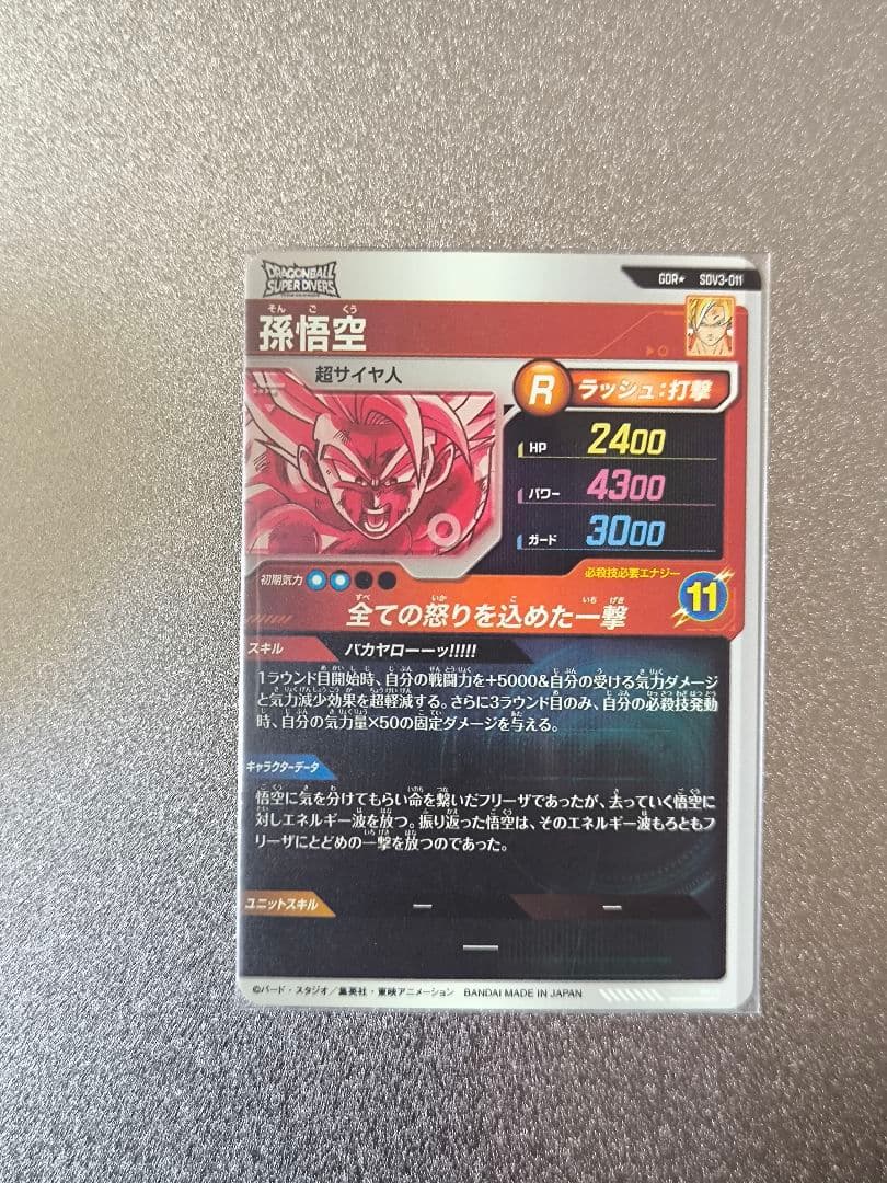 孫悟空SDV3-011 パラレル おまけ付き