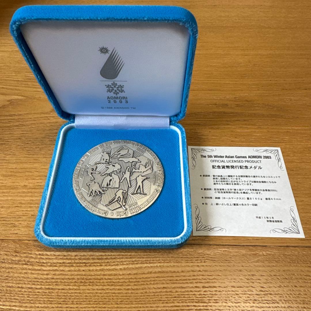 青森冬季アジア大会記念 銀メダル 2003