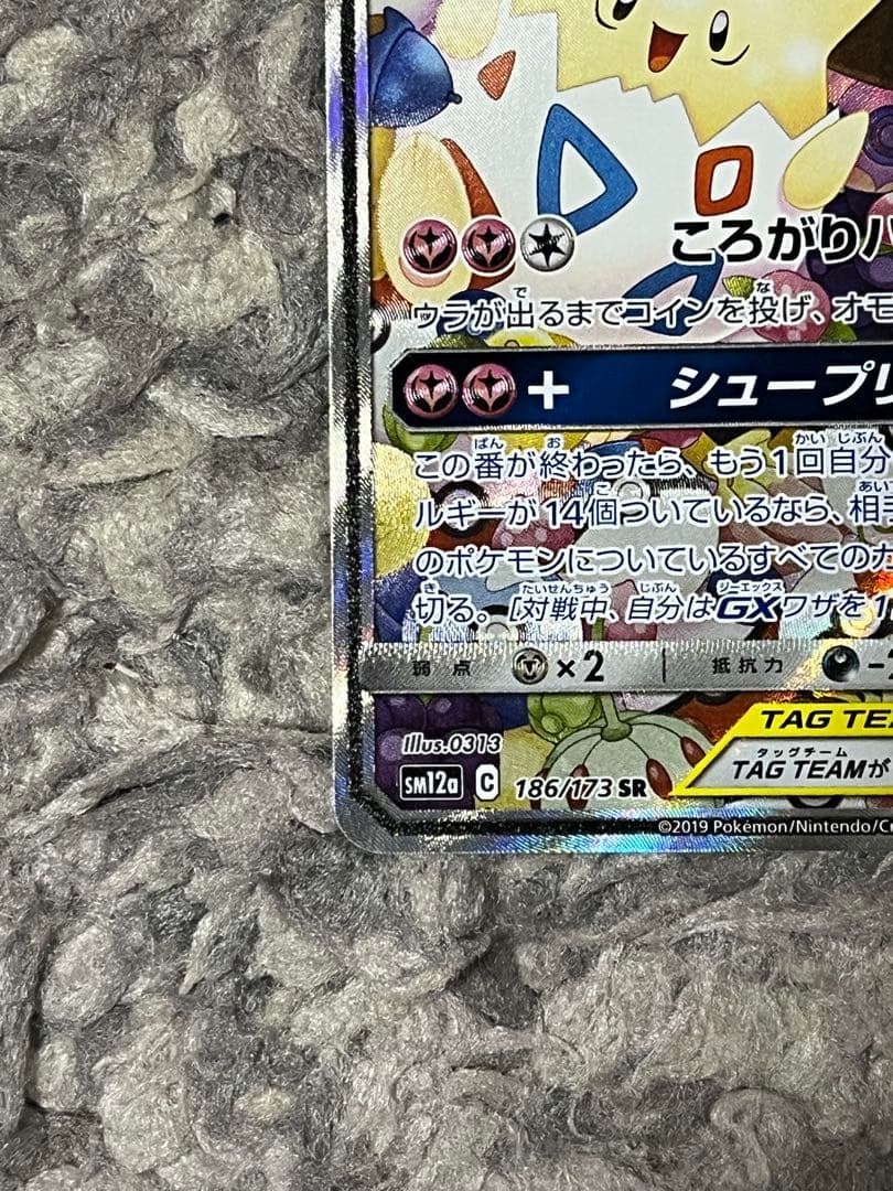 トゲピー&ピィ&ププリンGX SR GXタッグオールスターズ