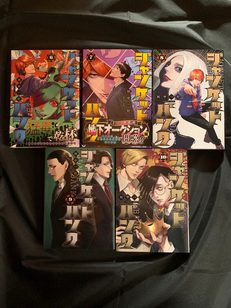 【新品】ジャンケットバンク　田中 一行　全巻セット　全20巻