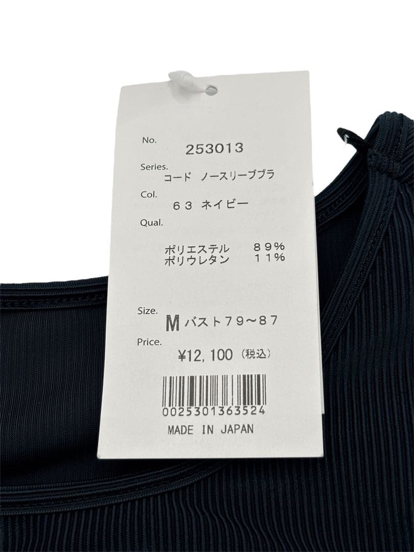 新品タグ付き　ALBOVE ノースリーブブラ　ネイビー　Mサイズ