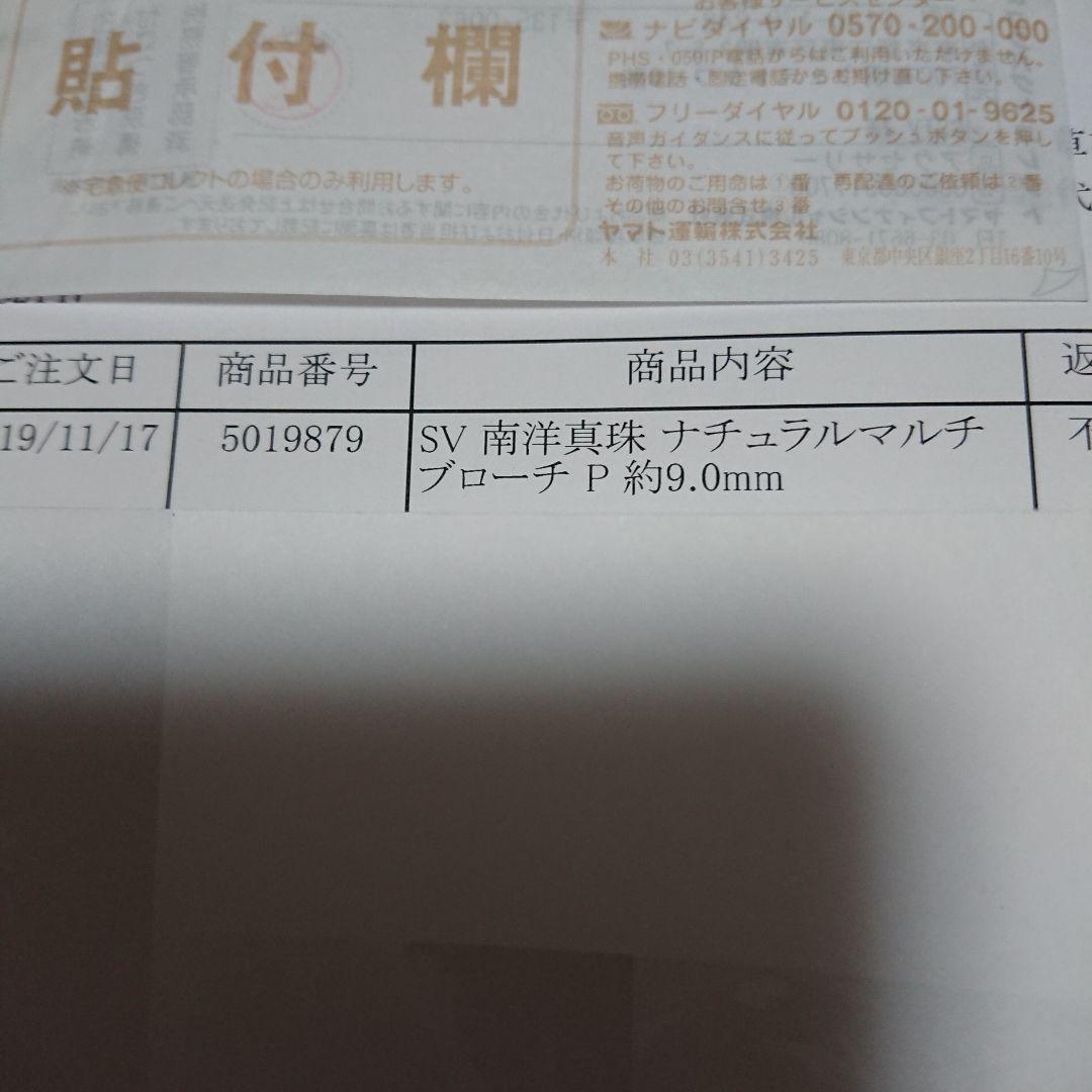 ばにらあいす　GSTV 真珠ブローチ