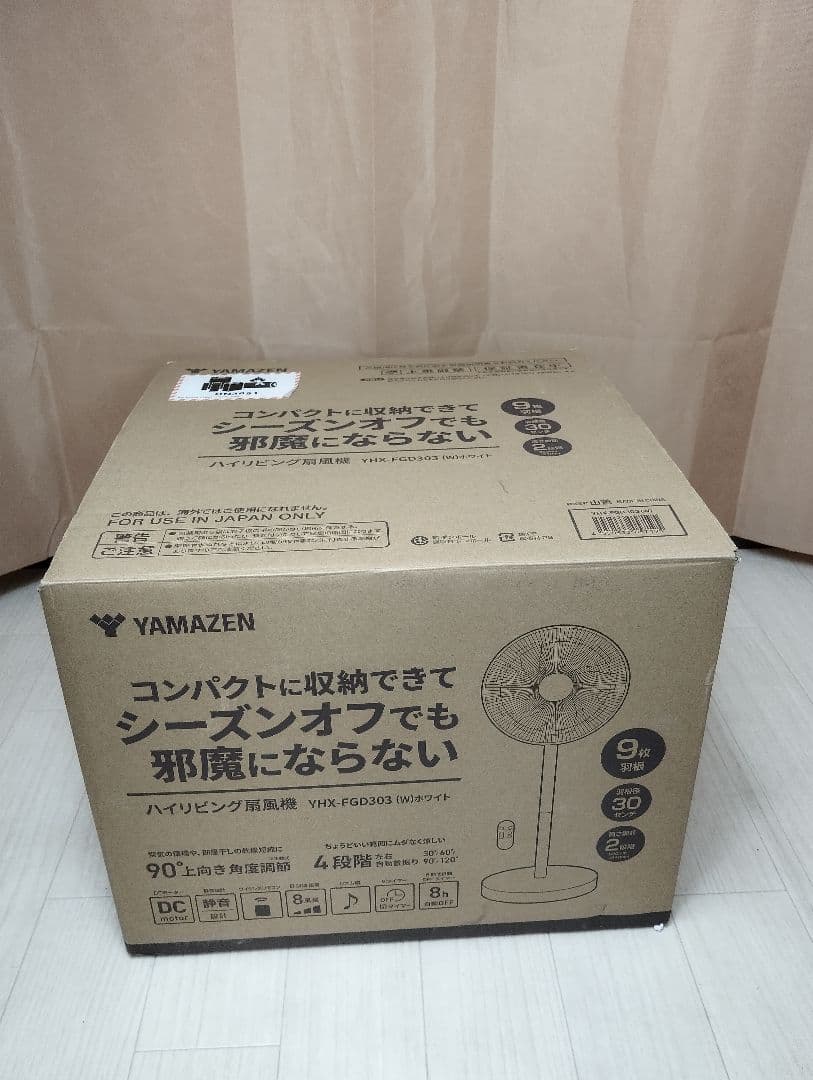 極美品　山善 YHX-FGDリビング扇風機