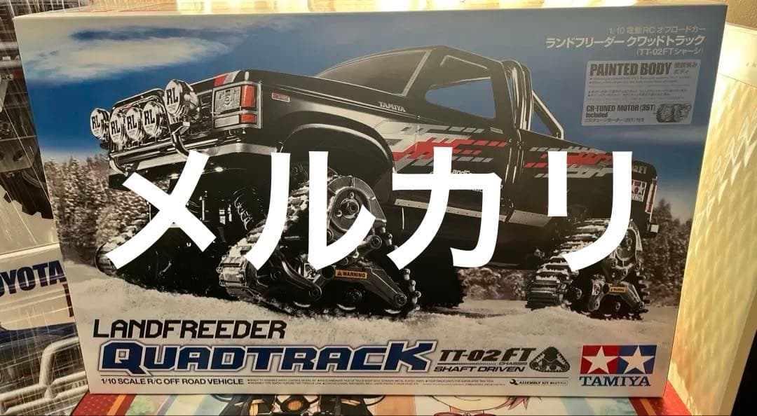 タミヤ 1/10 1/10RC ランドフリーダー クワッドトラック