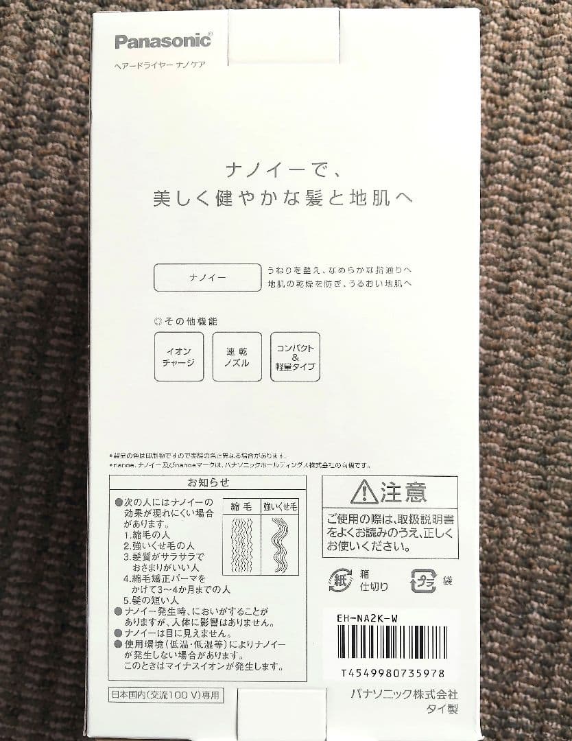 【新品未開封】パナソニック ナノケア ナノイー ドライヤー EH-NA2K-W