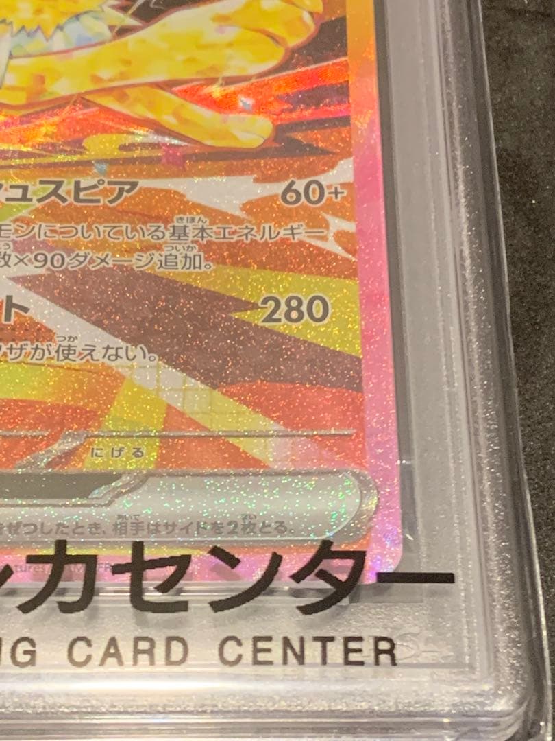 サンダースex SAR SV8a テラスタルフェスex PSA10