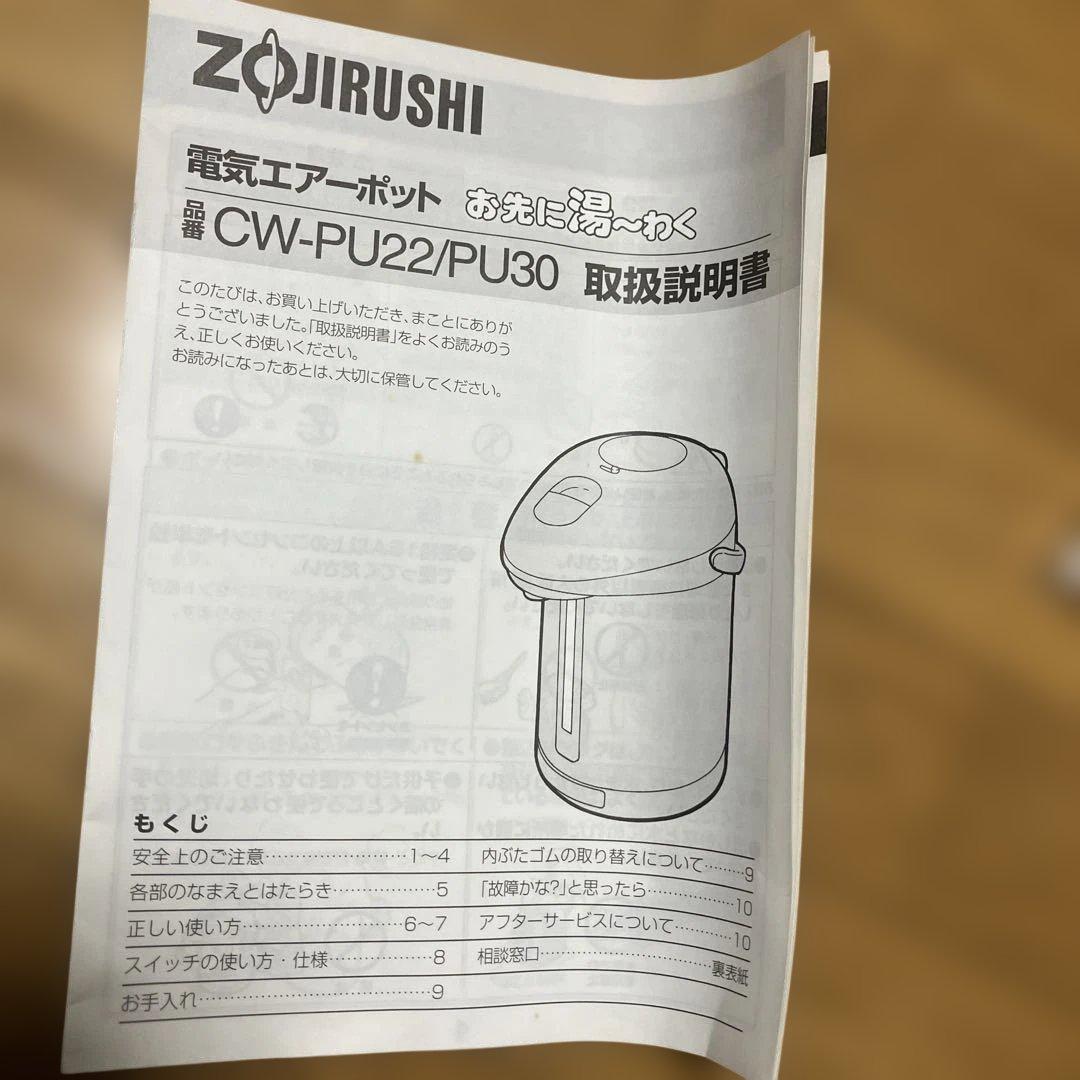 象印　電気エアーポット　お先に湯ーわく　２.２ℓ