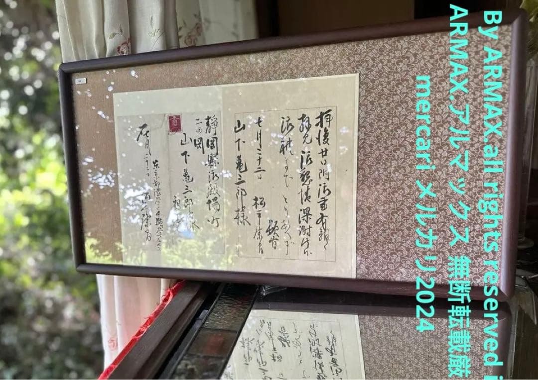 2116様感謝‼️真筆　松平 康昌　書肆 肉筆　礼状　墨蹟　額装品扁額　差箱入り