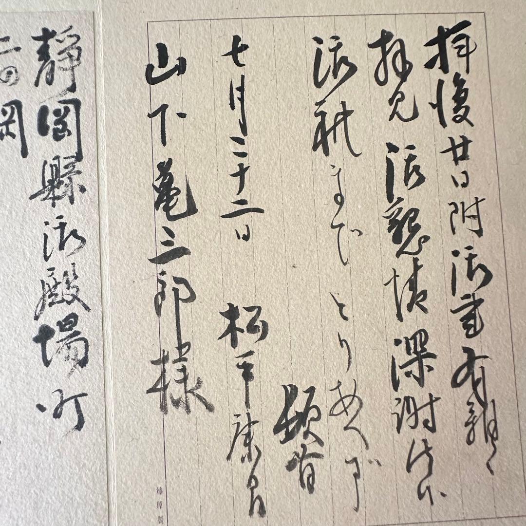 2116様感謝‼️真筆　松平 康昌　書肆 肉筆　礼状　墨蹟　額装品扁額　差箱入り