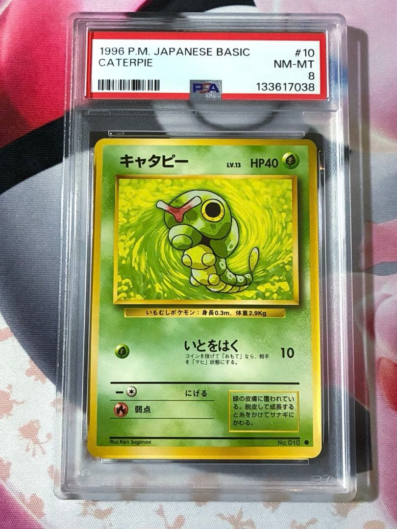 PSA8☆キャタピー 旧裏