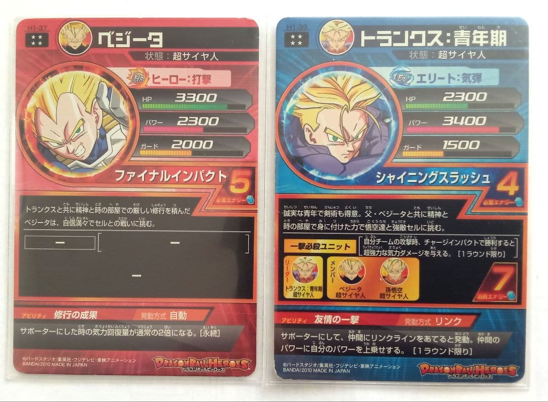 ドラゴンボールヒーローズ(DBH) 1弾／H1 コンプ／バラ売り不可