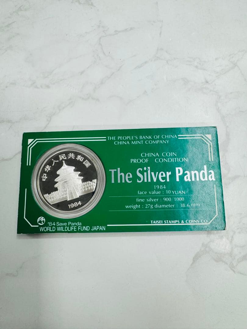 中国純銀プルーフ貨　シルバーパンダ 銀貨 10元 1984年 証明書付き