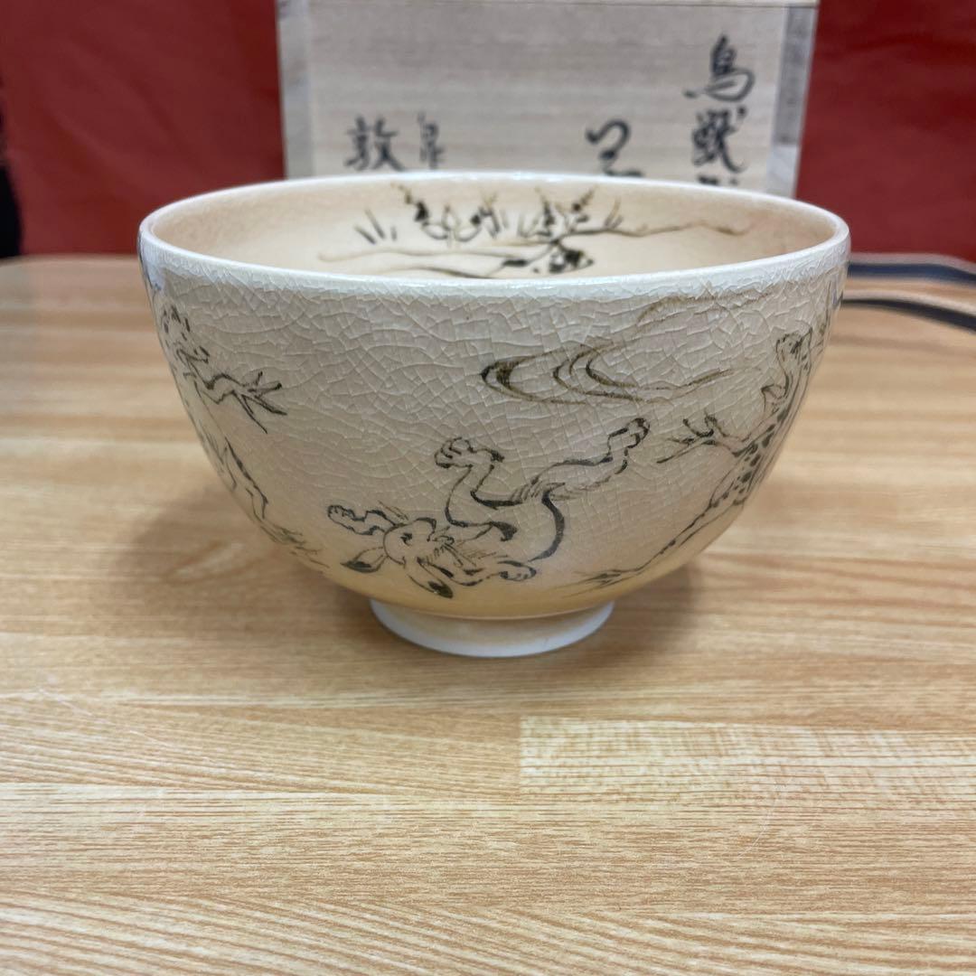 山川敦司 鳥獣戯画 茶碗 抹茶碗 茶道具