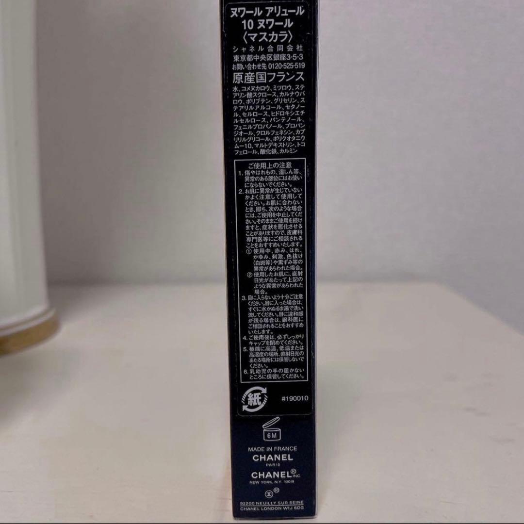 【新品】CHANEL シャネル ポーチ マスカラ セット