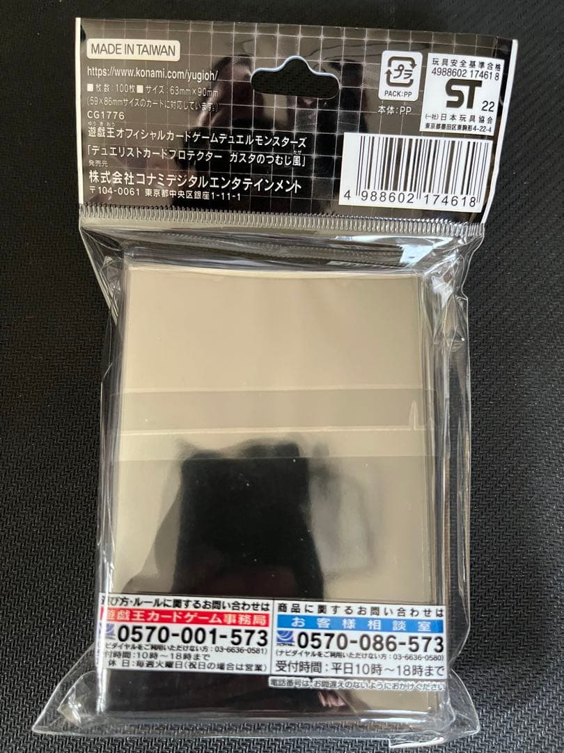 【値下げ】【未開封】ガスタのつむじ風 遊戯王デュエリストカードプロテクター