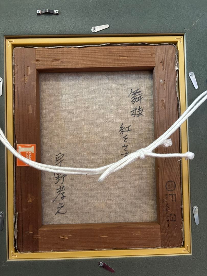 絵画「舞妓 紅をさす」洋画、油絵、3号宇野孝之、箱有り