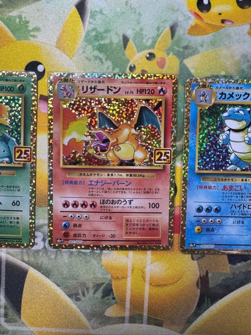ポケモンカード 25th anniversary 御三家