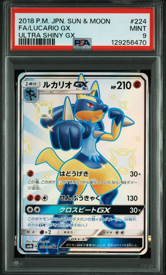 PSA9 ルカリオGX SSR