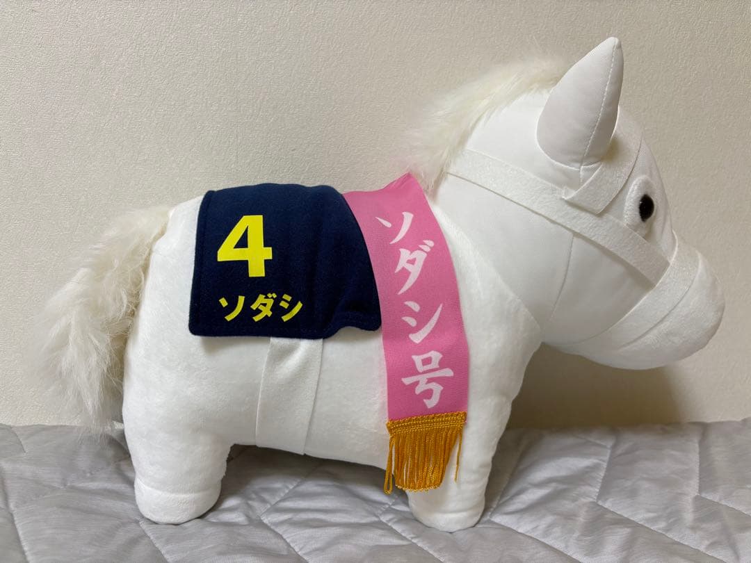 サラブレッドコレクションBIG （ソダシ） ぬいぐるみ