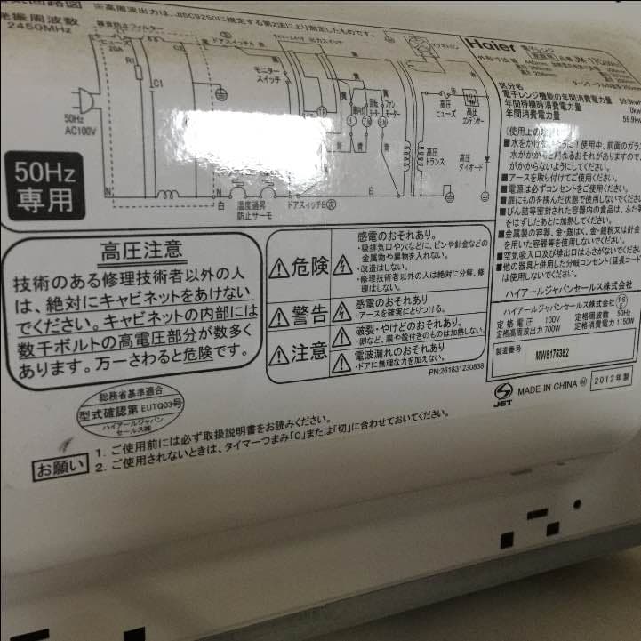 Haier電子レンジ「東日本専用」
