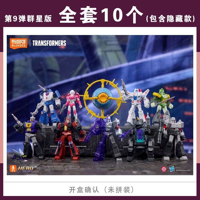blokees/布鲁可トランスフォーマー 群星版 第9弹