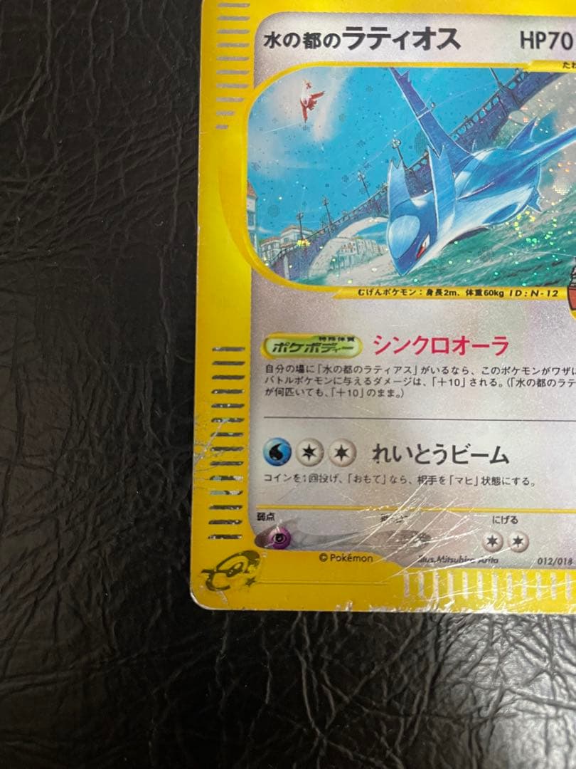 水の都のラティアス　水の都のラティオス　劇場限定VSパックカードe （NO.1）